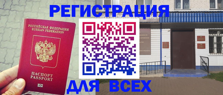 временная регистрация адрес в Яранске